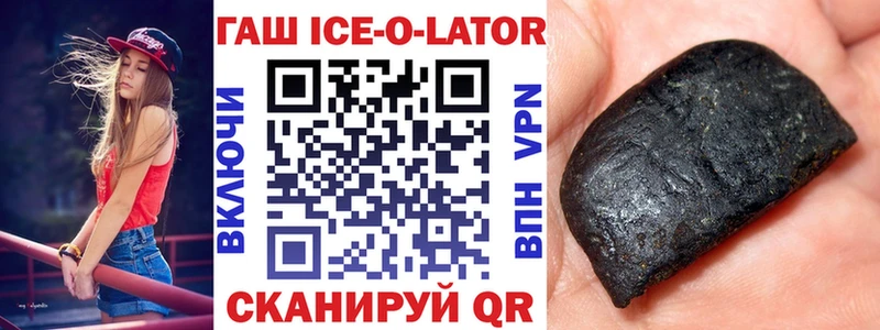 купить   Ак-Довурак  Гашиш ice o lator 